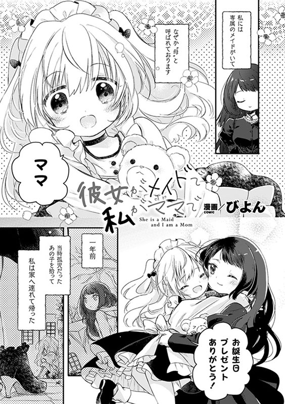 二次元コミックマガジン 近親百合エッチVol.2のサンプル画像6