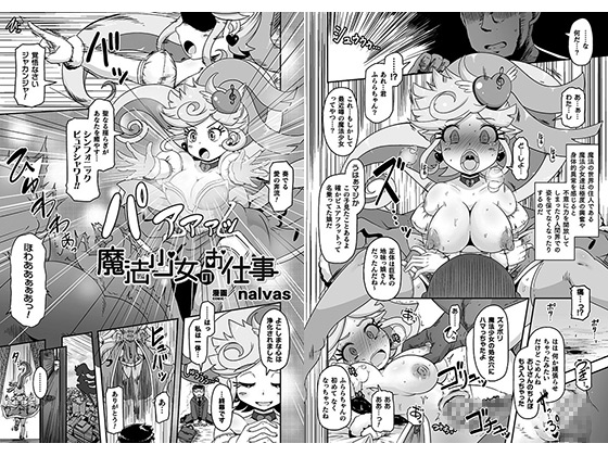 魔法少女のお仕事【単話】のタイトル画像