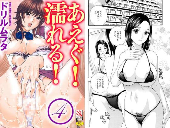 あえぐ！濡れる！（分冊版） 【奥様、躾の時間です。】のタイトル画像