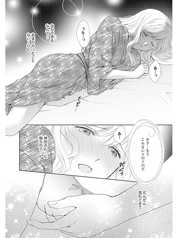 夢中でSEX 寝ても覚めても抱かれたい（分冊版） 【第5話】のサンプル画像1