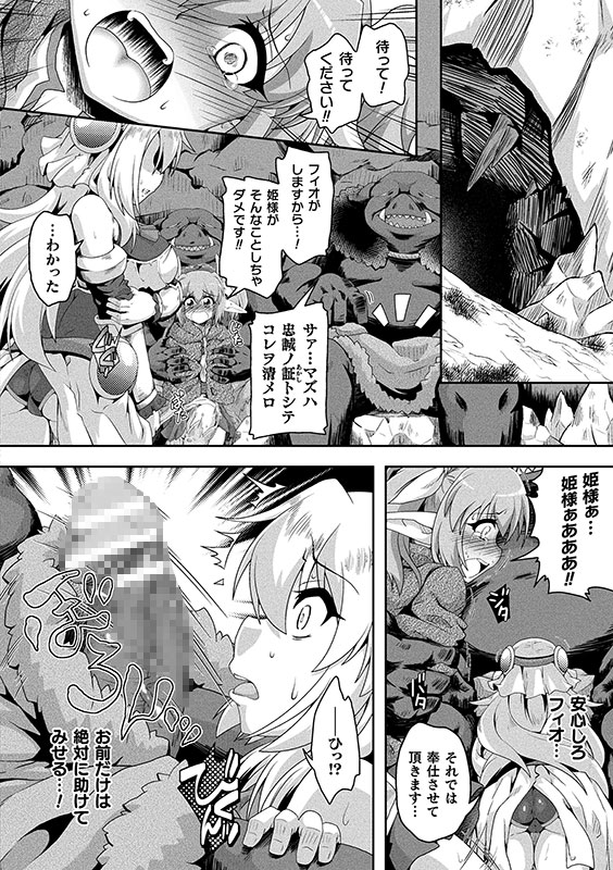 愚者の願い〜オークを信じた姫騎士〜【単話】のサンプル画像2