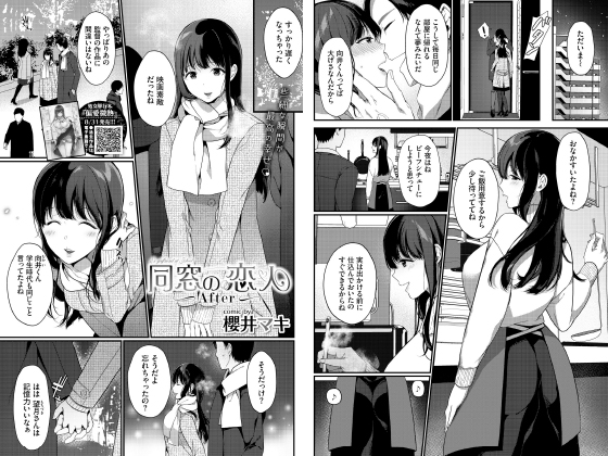 同窓の恋人〜After〜【単話】のタイトル画像