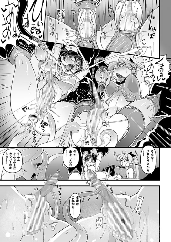 二次元コミックマガジン クリトリス改造記録 陰核調教で快楽に堕ちる少女たちVol.2のサンプル画像10
