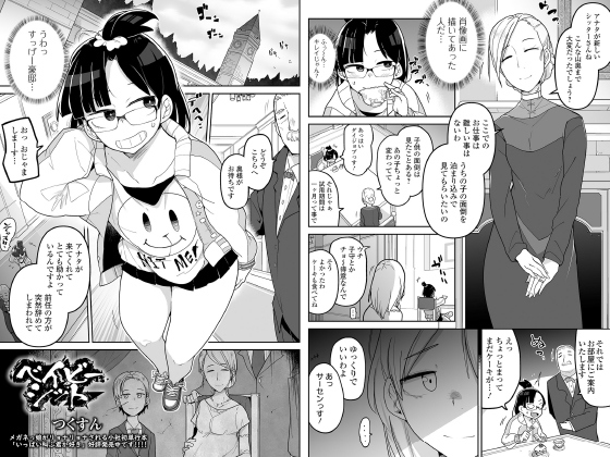 ベイビーシット【単話】のタイトル画像