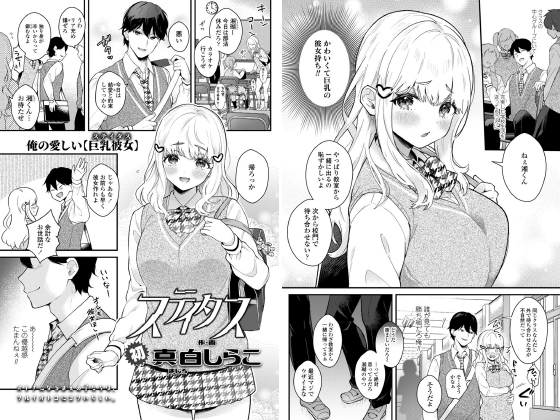 ステイタス【単話】のタイトル画像