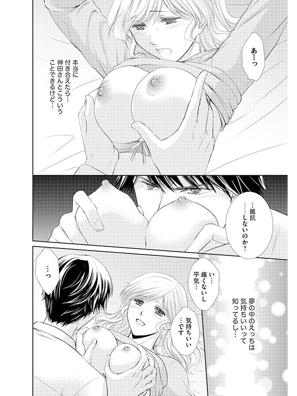 夢中でSEX 寝ても覚めても抱かれたいのサンプル画像3