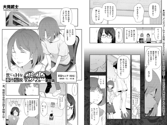 世にもHな都市伝説BF 第8話【単話】のタイトル画像