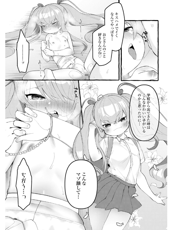 COMIC LO 2020年10月号のサンプル画像13