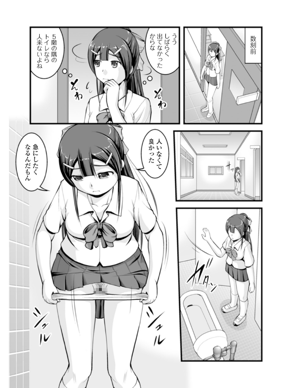 ウンコしていただけなのに【単話】のサンプル画像1