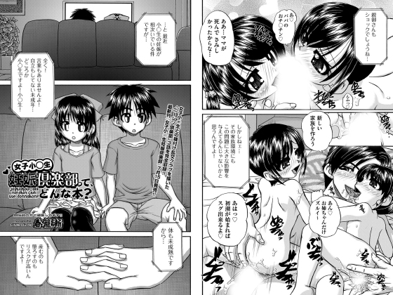 女子○○○妊娠倶楽部って、どんな本？【単話】のタイトル画像