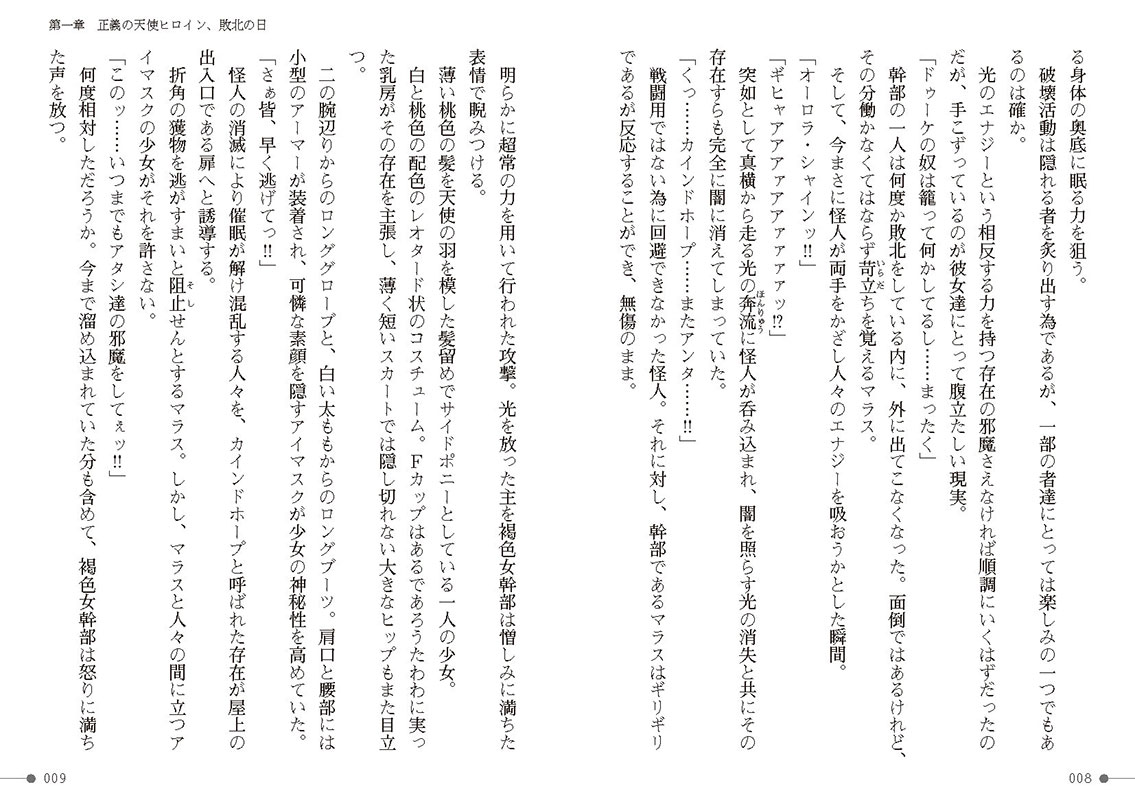 純聖天使カインドホープ 地に堕ちる正義のサンプル画像4