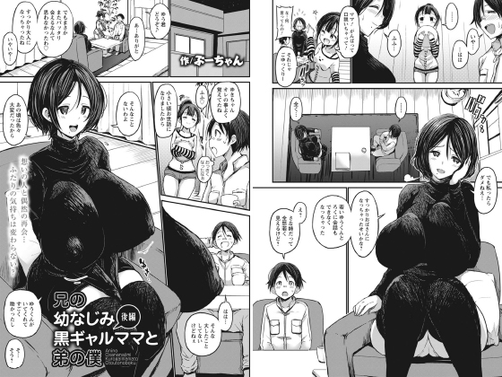 兄の幼なじみ黒ギャルママと弟の僕 〜後編〜【単話】のタイトル画像
