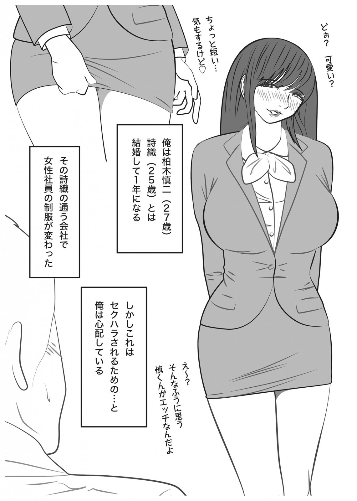 妻が職場で犯される妄想がとまらない｜柏木詩織｜25歳・人妻OLのサンプル画像1