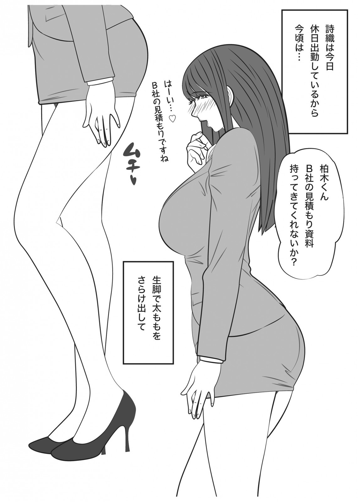 妻が職場で犯される妄想がとまらない｜柏木詩織｜25歳・人妻OLのサンプル画像2