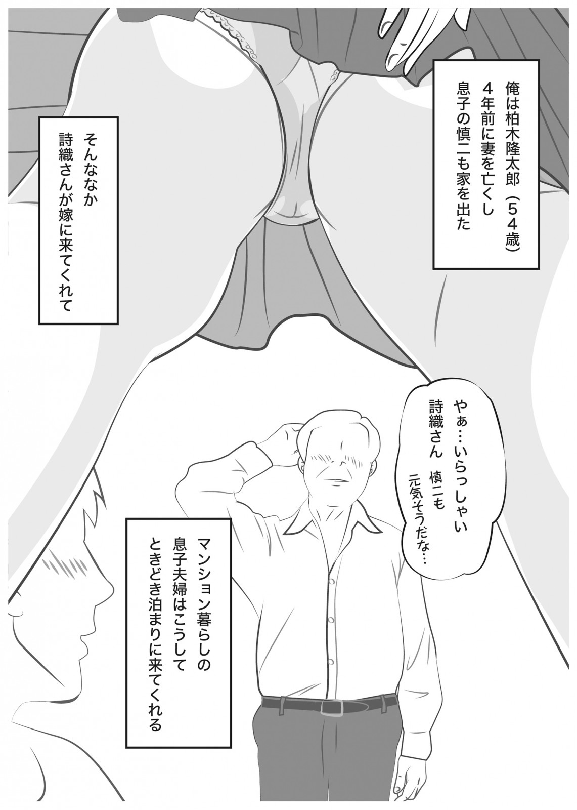 息子の嫁を犯したい衝動がとまらない｜柏木詩織｜義父編のサンプル画像1