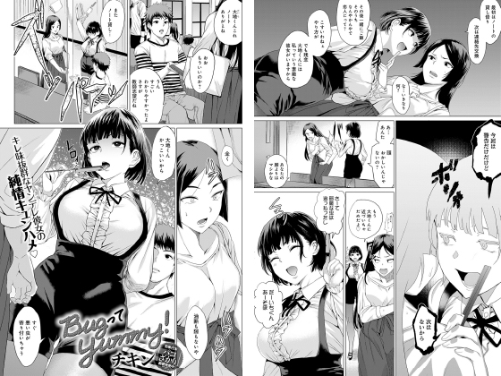 BugってYummy！【単話】のタイトル画像