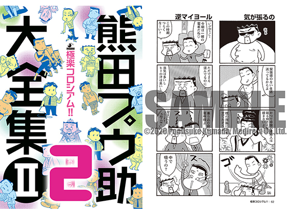 [メディレクト] の【熊田プウ助大全集2 極楽コロシアム！！ その2】
