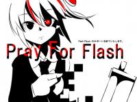 Pray For Flash �`Flash pl...