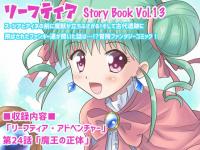 ���[�t�e�B�A Story Book Vol.13