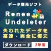 【発売記念10％OFF】【Mac版】Renee Undele