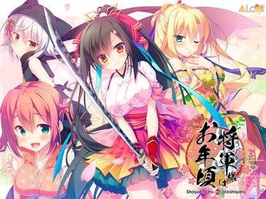[ALcot] の【将軍様はお年頃】