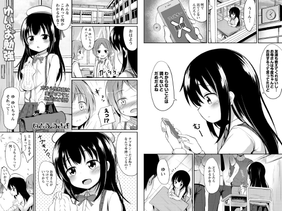 ゆいのお勉強【単話】のタイトル画像