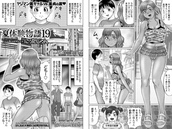 夏体験物語 （19）【単話】のタイトル画像