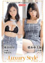 Luxury Style No.17 �؉����/���{������