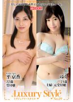 Luxury Style No.29 ������/���