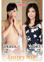 Luxury Style No.32 ��������/�؂܂Ȃ�