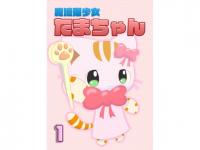 ���@�L�������܂����1�i�����C�N�Łj