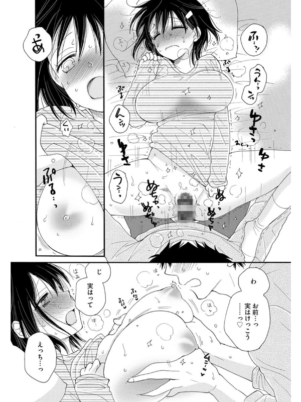 きもちいいこと、いっしょにのサンプル画像3