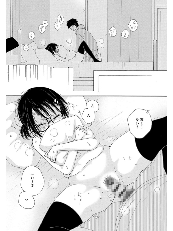 きもちいいこと、いっしょにのサンプル画像8