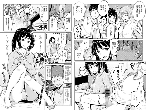 水泳部の上野先輩 第3話【単話】のタイトル画像