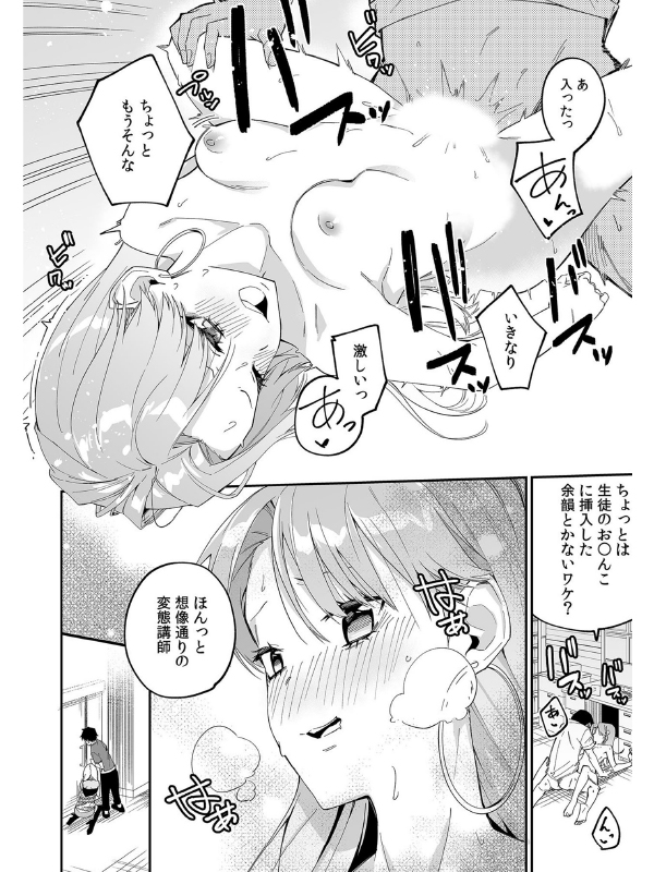 「とりまお前ここでセックスしろ」ギャルJDが俺なんかに？ 第五話のサンプル画像1