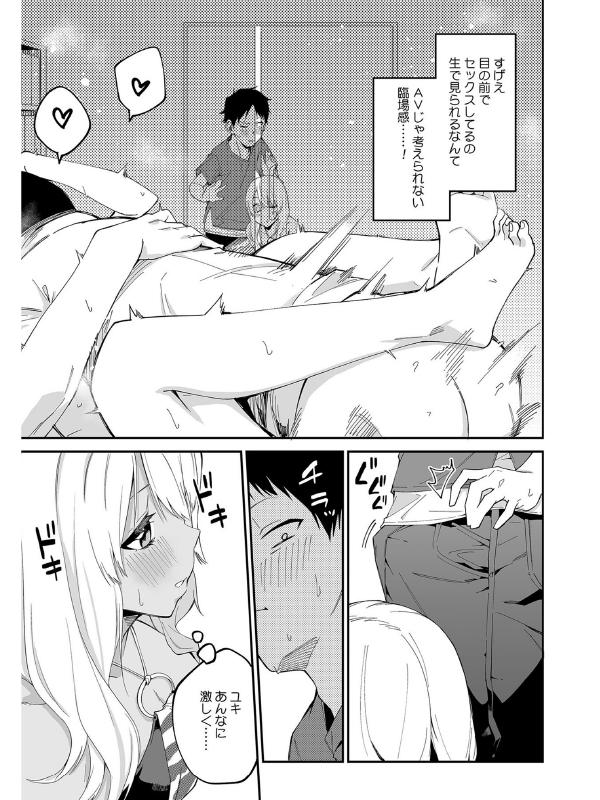 「とりまお前ここでセックスしろ」ギャルJDが俺なんかに？ 第五話のサンプル画像2