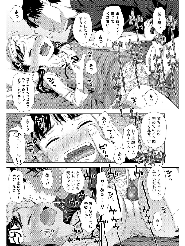 COMIC LO 2020年11月号のサンプル画像17
