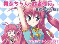 ���ނ����A���ҏC�s�B�u�ŋ��̕K�E�Z�v