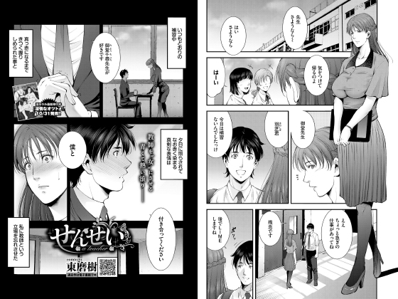 せんせい【単話】のタイトル画像