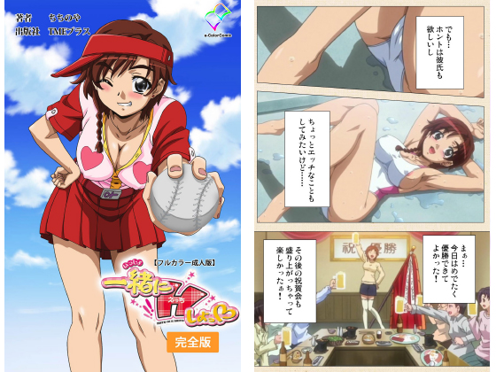 一緒にHしよっ 完全版【フルカラー成人版】のタイトル画像