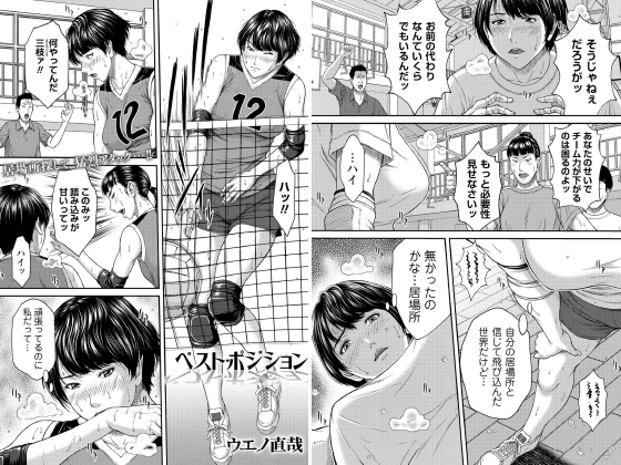 ベスト・ポジション【単話】のタイトル画像