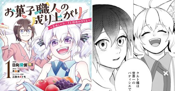 お菓子職人の成り上がり 美味しいケーキと領地の作り方 コミック 1 のご購入 日向探偵 月夜涙 電子書籍 ダウンロード Digiket