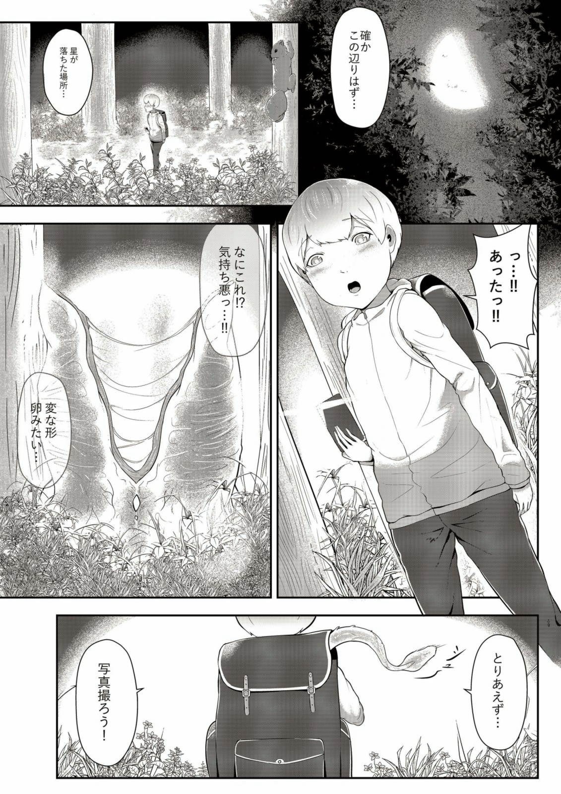 どんどん成長する発情の異形娘と僕のサンプル画像2