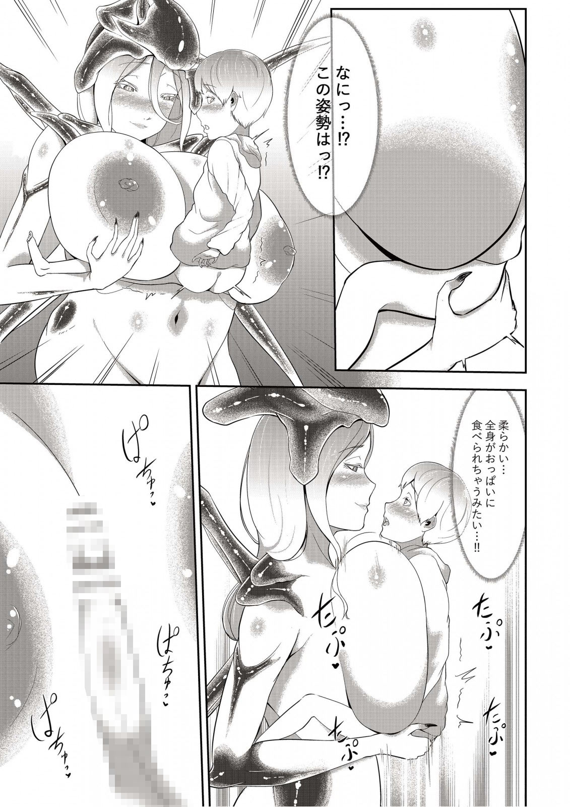 どんどん成長する発情の異形娘と僕のサンプル画像6