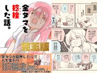 ���^�}��P�������b�y���ʔŁz