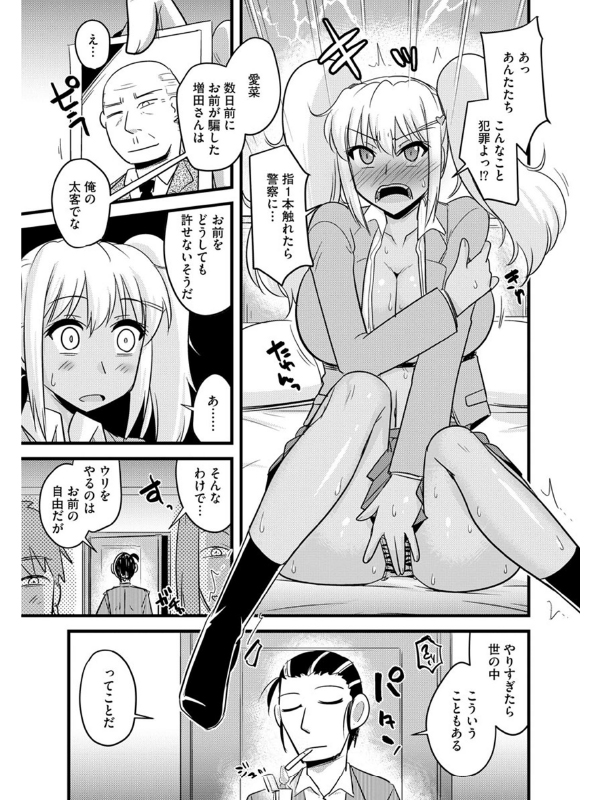 カノジョが堕ちて寝取られて（分冊版） 【ビッチなギャルの落とし穴】のサンプル画像1