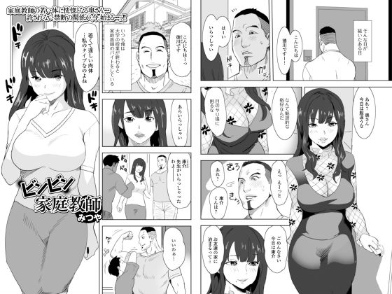 ビンビン家庭教師【単話】のタイトル画像