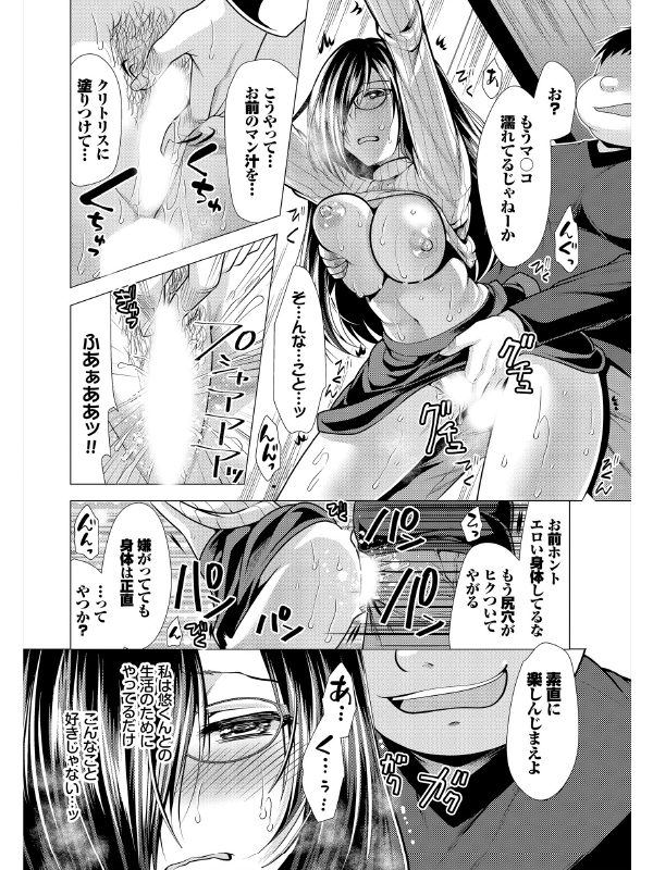 【60%OFF】覗君-のぞきみ- 8話【絶対ダス 無料・60%off】のサンプル画像2