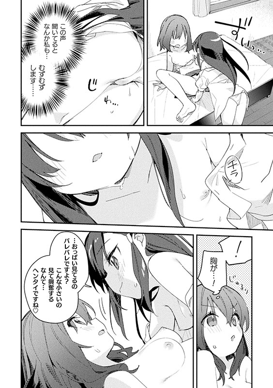 マジメちゃんの知りたがり【単話】のサンプル画像2