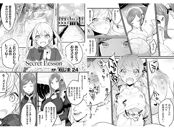 Secret Lesson【単話】のタイトル画像